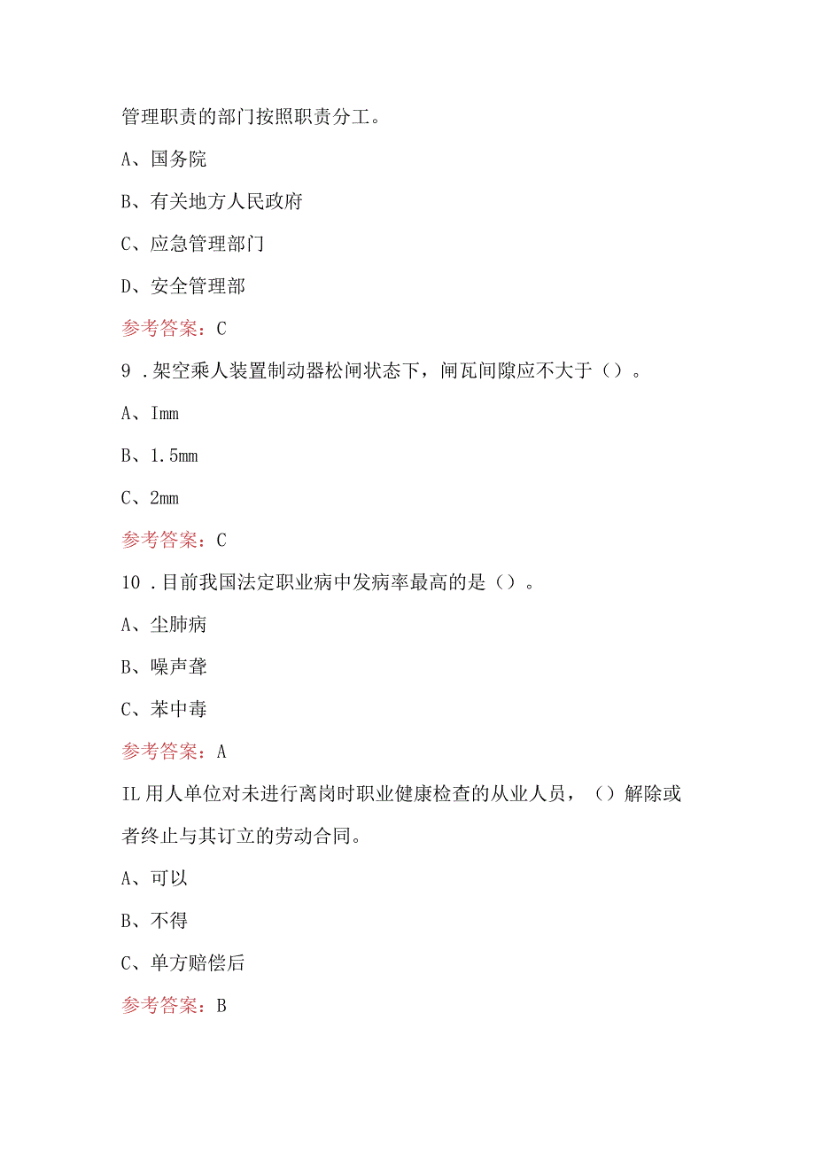 2024年架空乘人装置司机培训考试题库及答案（含各题型）.docx_第3页