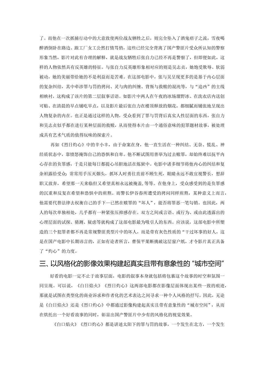 我国犯罪题材电影的叙事新1.docx_第3页