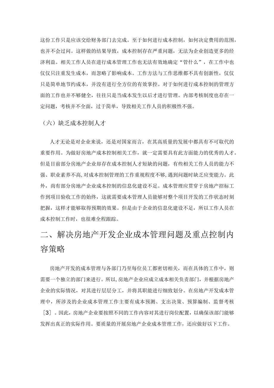 房地产开发成本管理中存在的几个主要问题及重点控制内容.docx_第3页