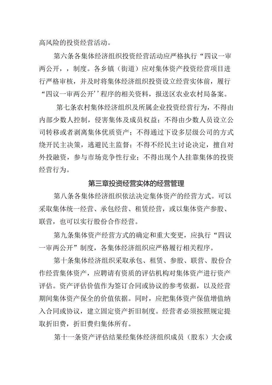 房山区农村集体经济组织投资管理办法.docx_第2页