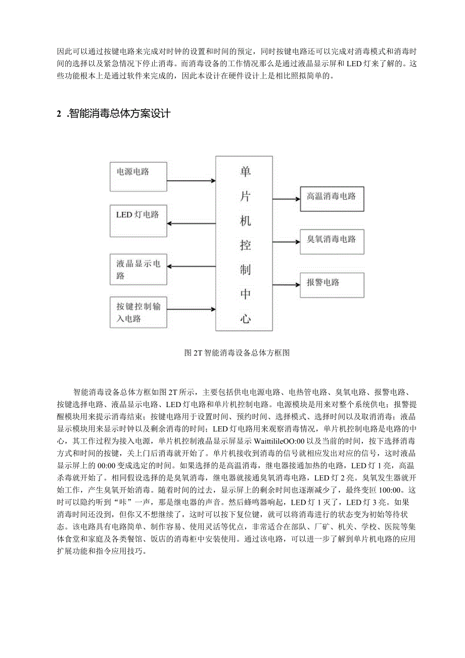 毕业设计-基于单片机的智能消毒设备.docx_第3页