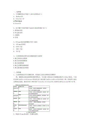 《工业控制系统安全与实践》习题及答案3.docx