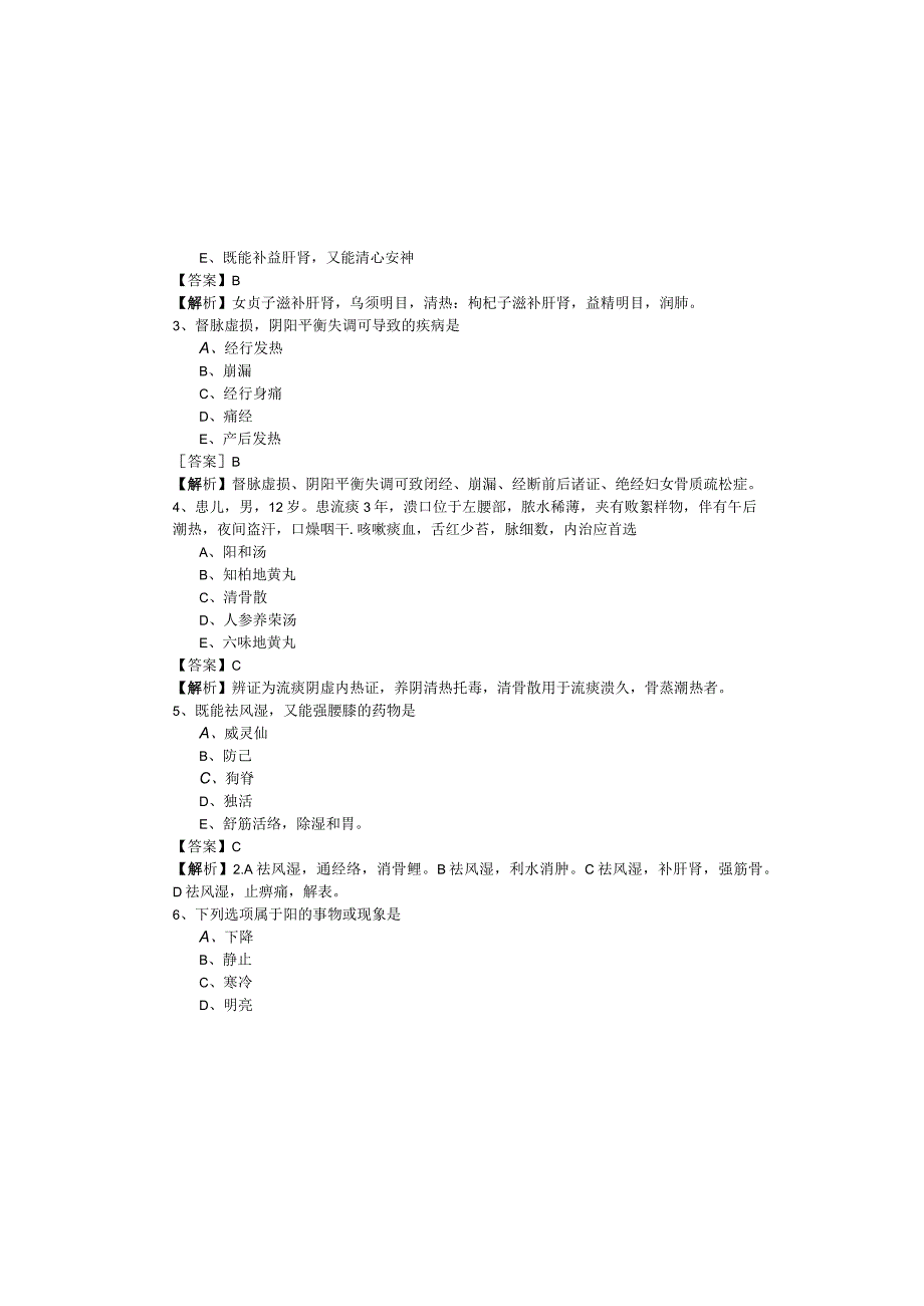 历年中医助理医师模拟含答案解析.docx_第1页