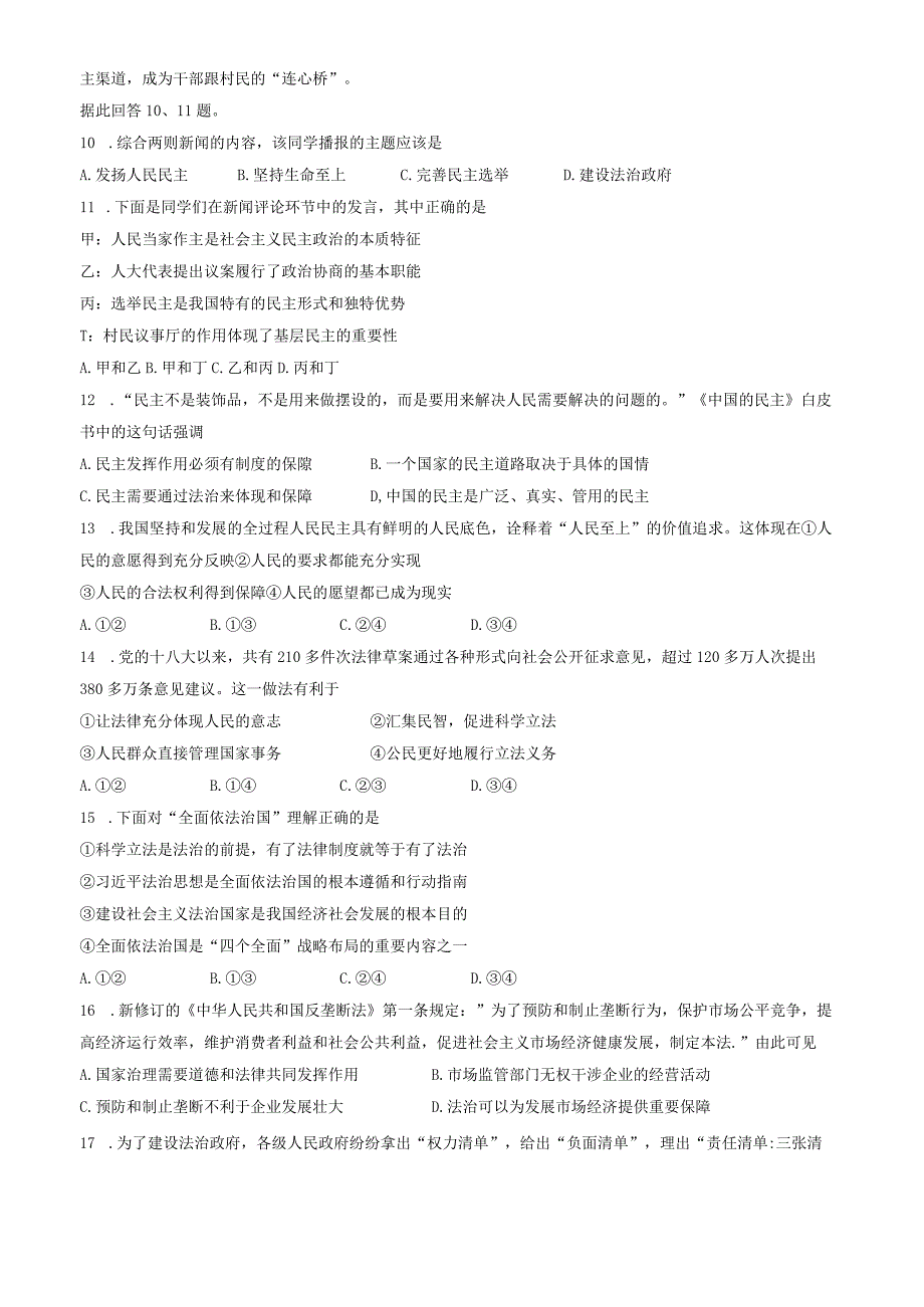 2022北京海淀初三（上）期中道德与法治（教师版）.docx_第3页