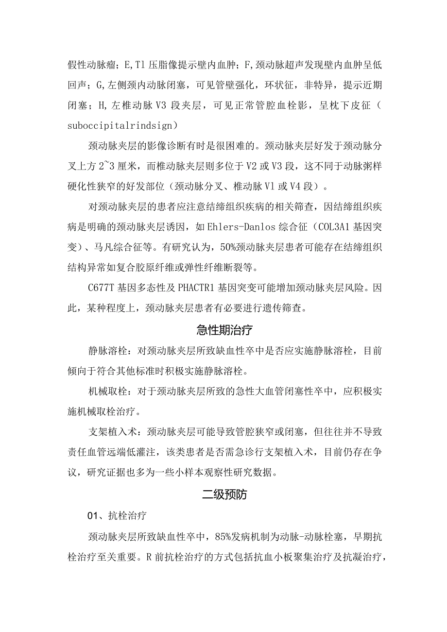 临床颈动脉夹层流行病学、诊断、治疗及随访等要点.docx_第3页