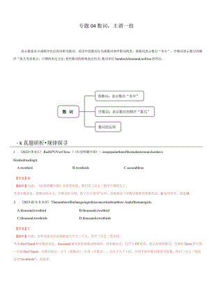 专题04数词&主谓一致（讲练）（原卷版）.docx