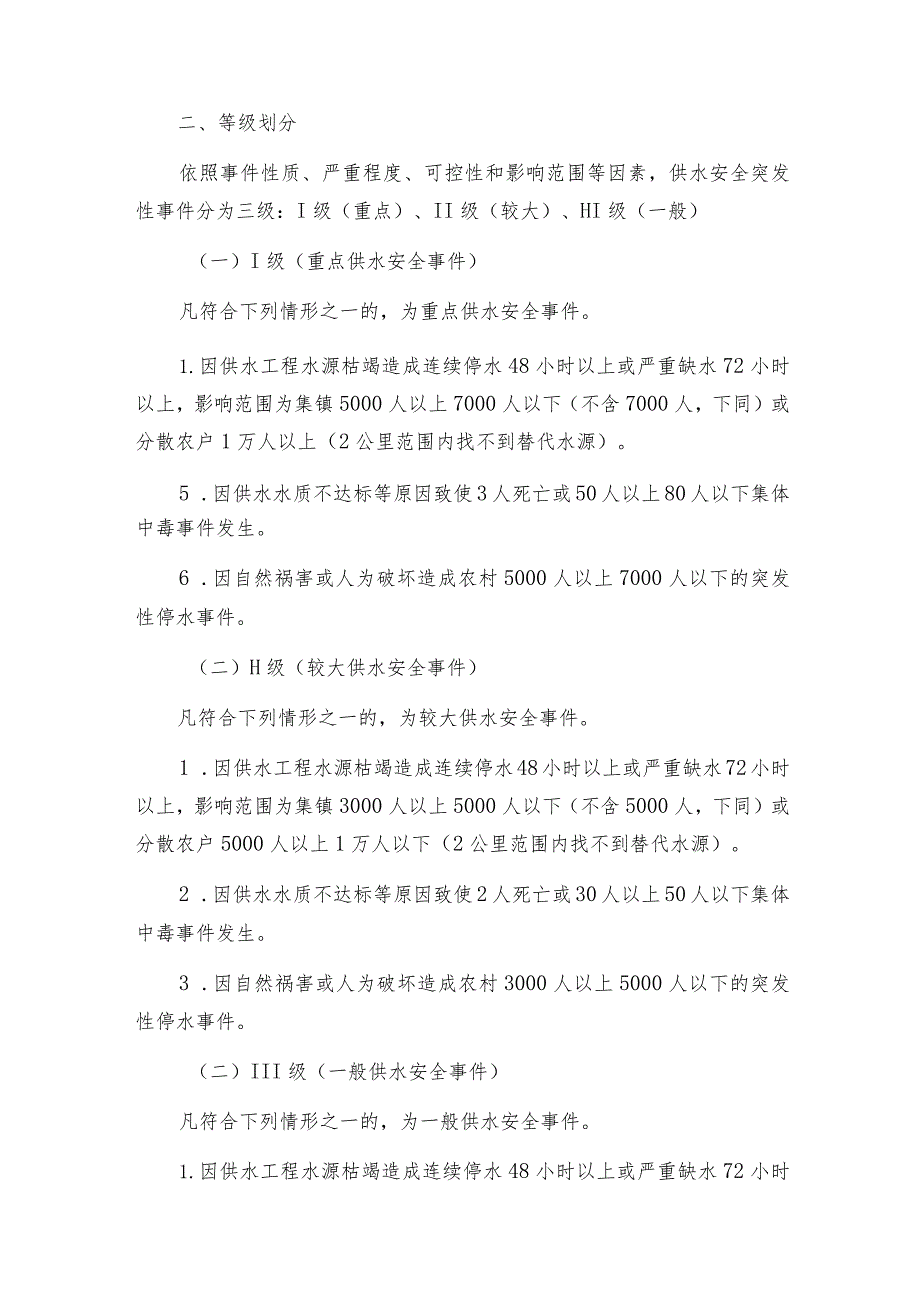 水污染应急预案通用6篇.docx_第2页