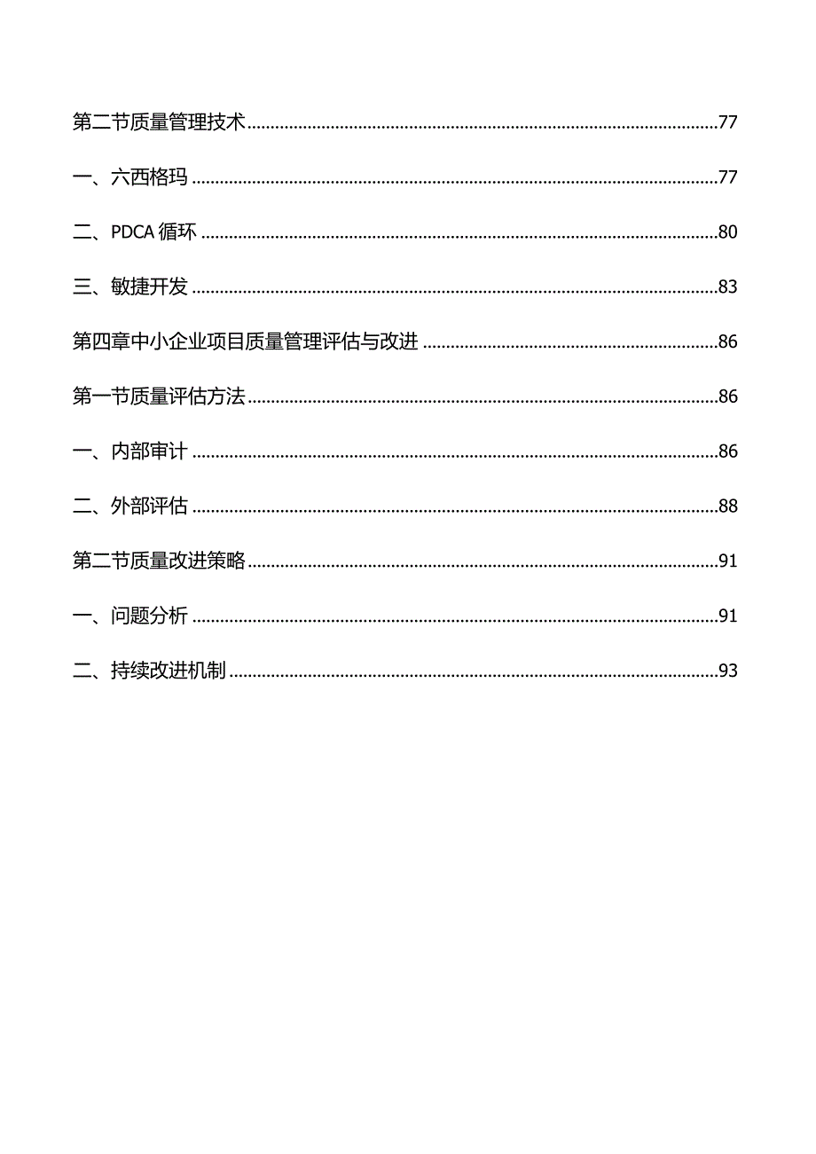 中小企业项目质量管理方案.docx_第3页