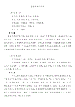 《道德经》全文及译文.docx