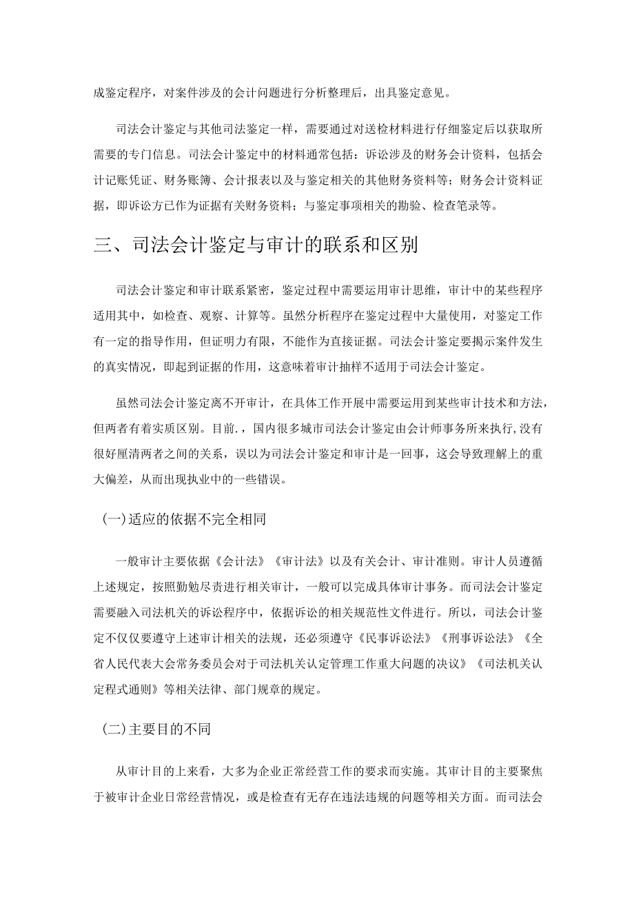 司法会计鉴定中存在的问题及对策.docx_第2页