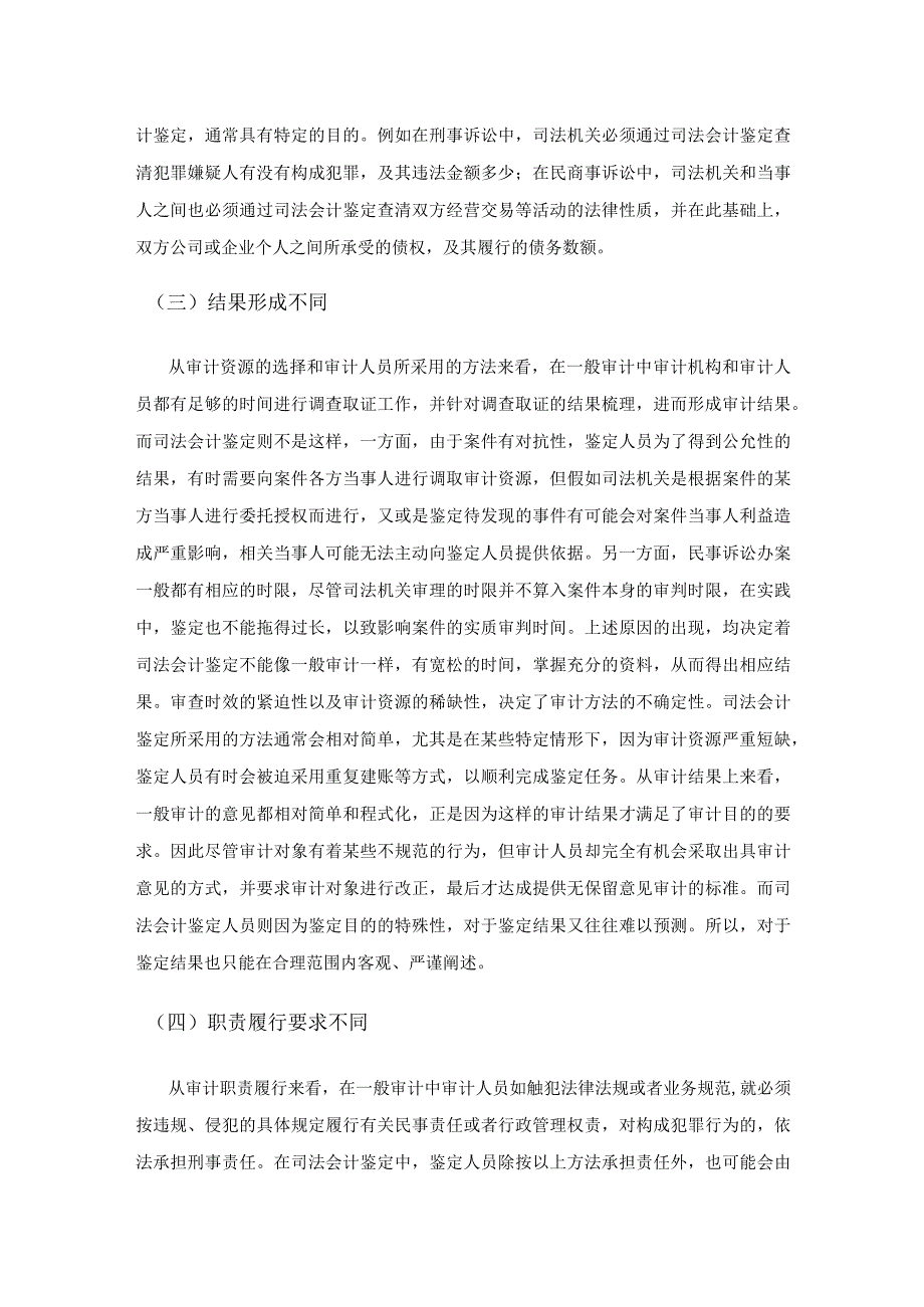 司法会计鉴定中存在的问题及对策.docx_第3页