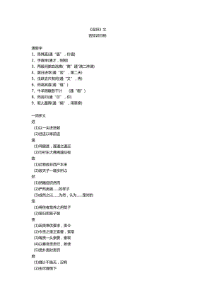 《促织》文言知识归纳.docx