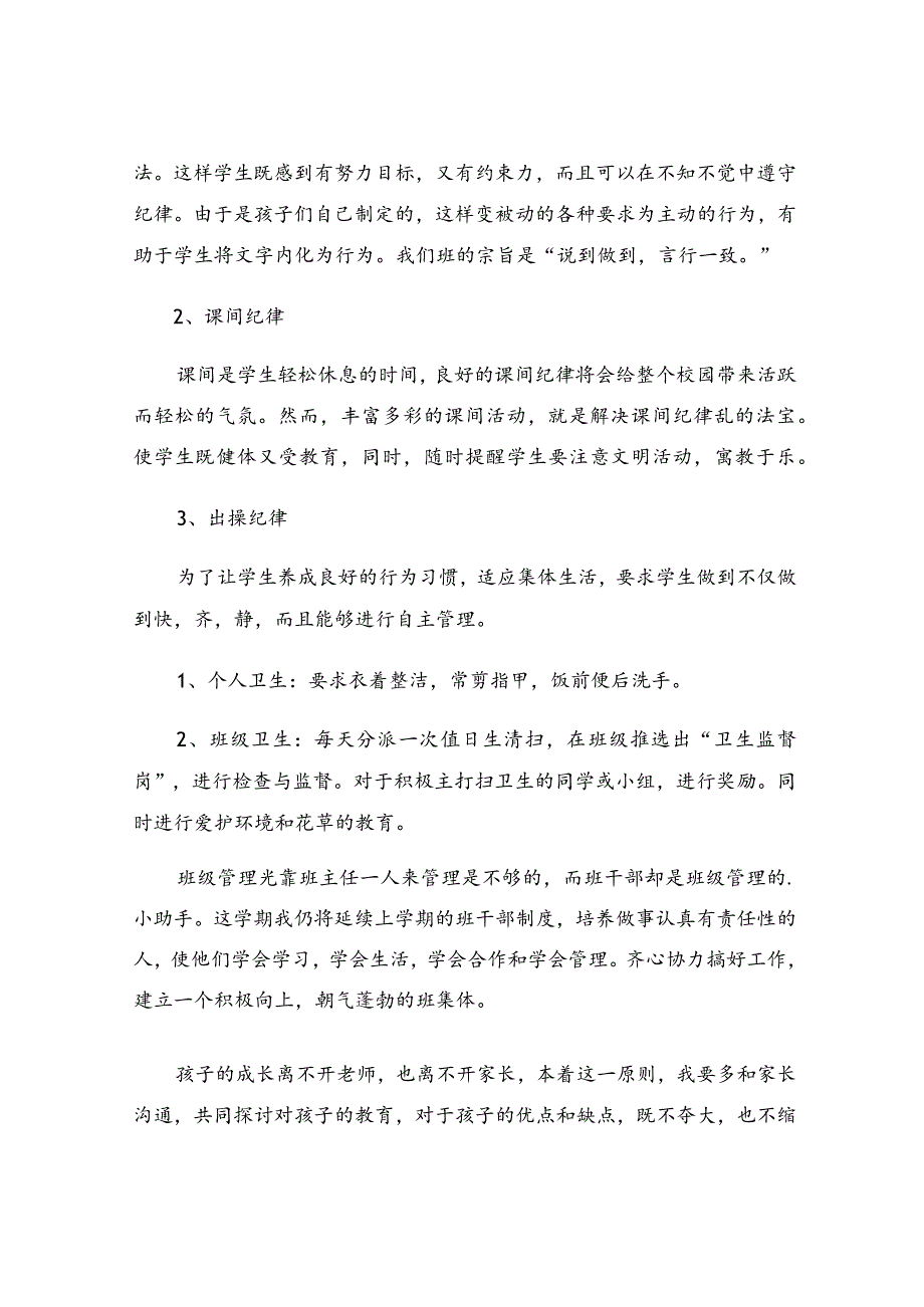 小学一年级班主任第二学期工作计划.docx_第2页