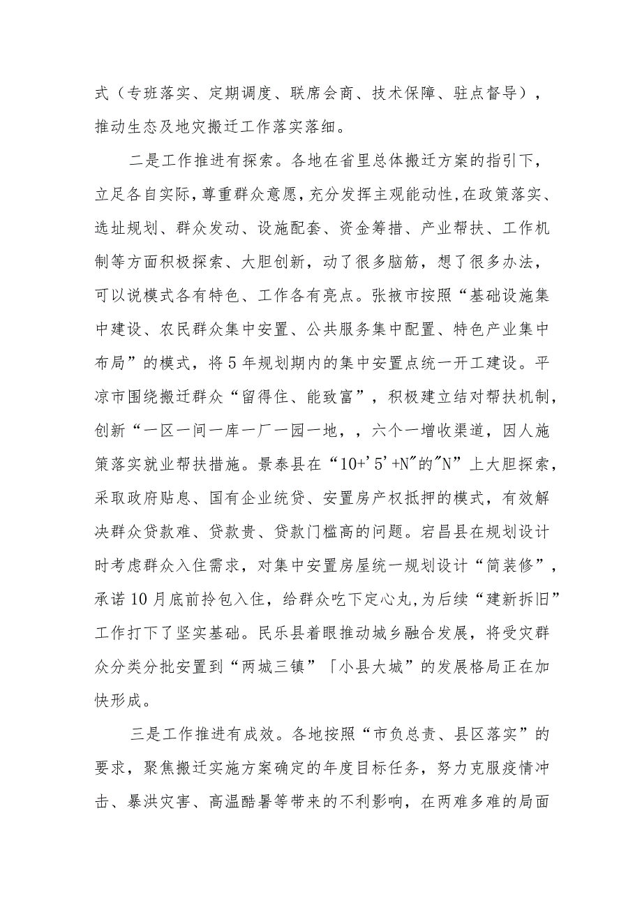 在全省生态及地质灾害避险搬迁领导小组第二次会议暨工作推进会议上的讲话.docx_第3页