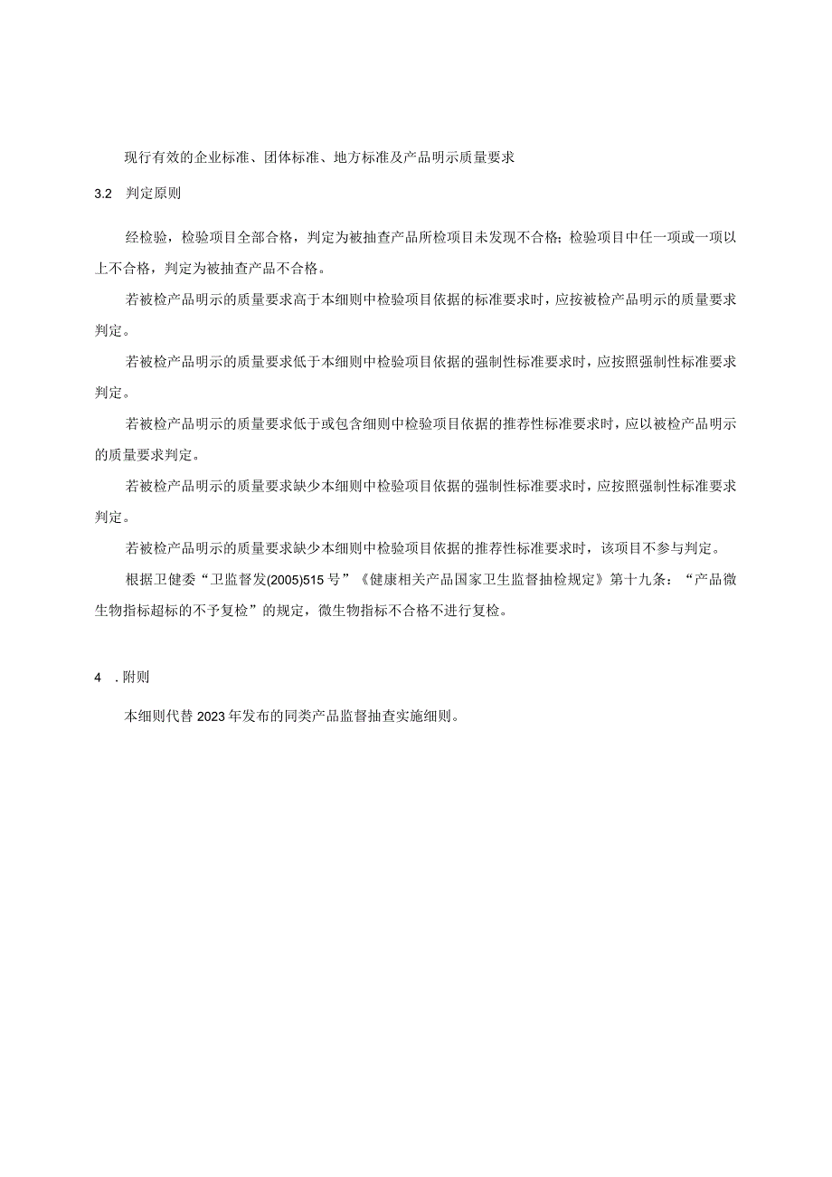 35.贵阳市产品质量监督抽查实施细则（纸尿裤（纸尿裤、妇婴两用巾））.docx_第3页