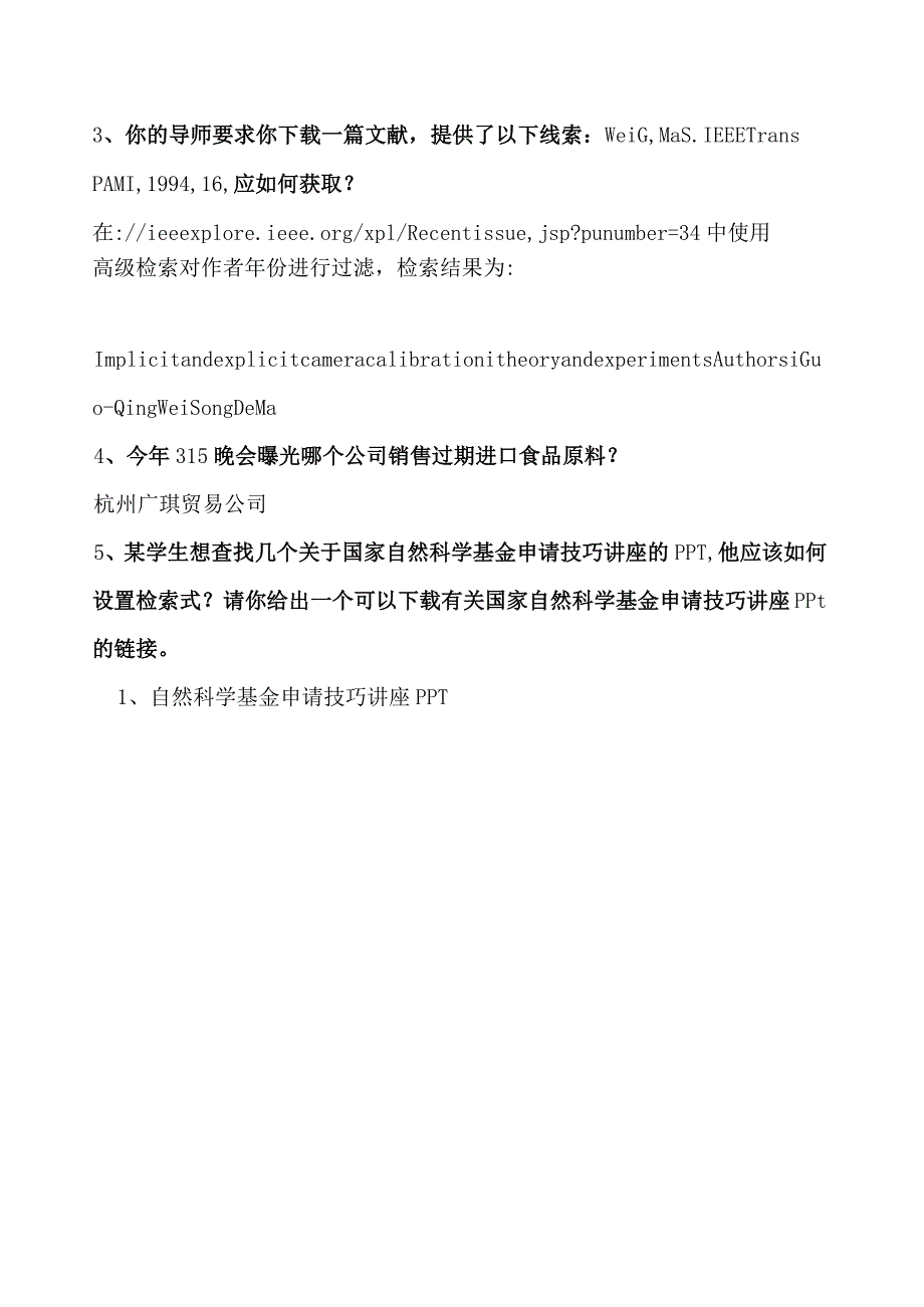 河海大学信息检索实践题.docx_第2页