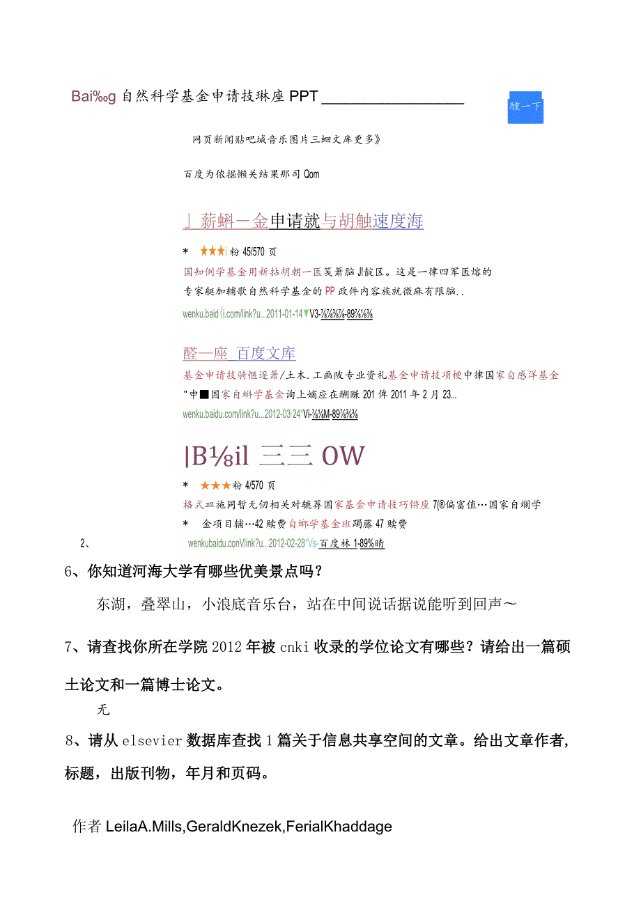 河海大学信息检索实践题.docx_第3页