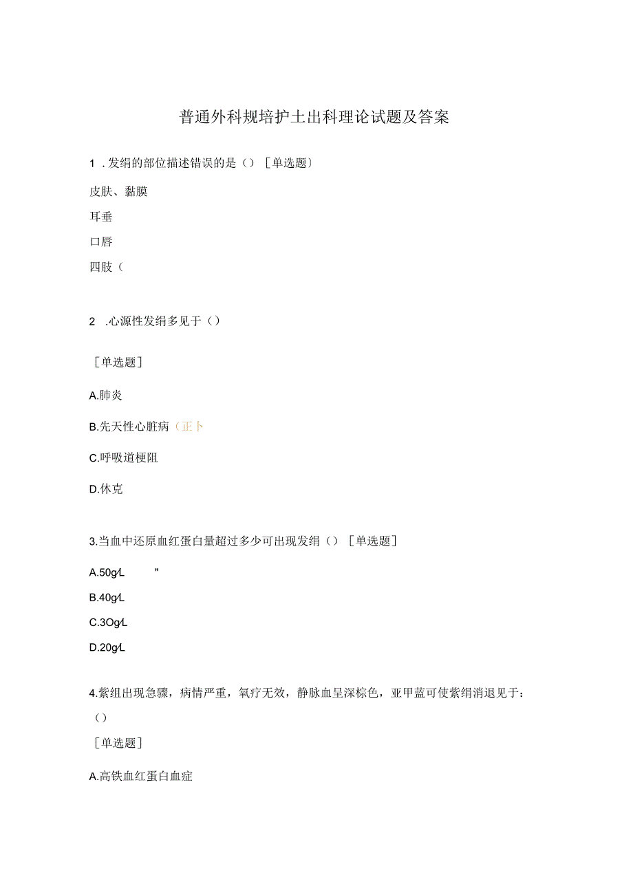 普通外科规培护士出科理论试题及答案.docx_第1页