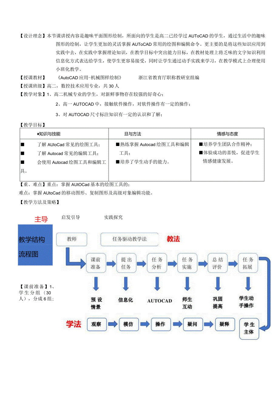 《趣味平面图形的绘制》教学设计（金国星）.docx_第3页