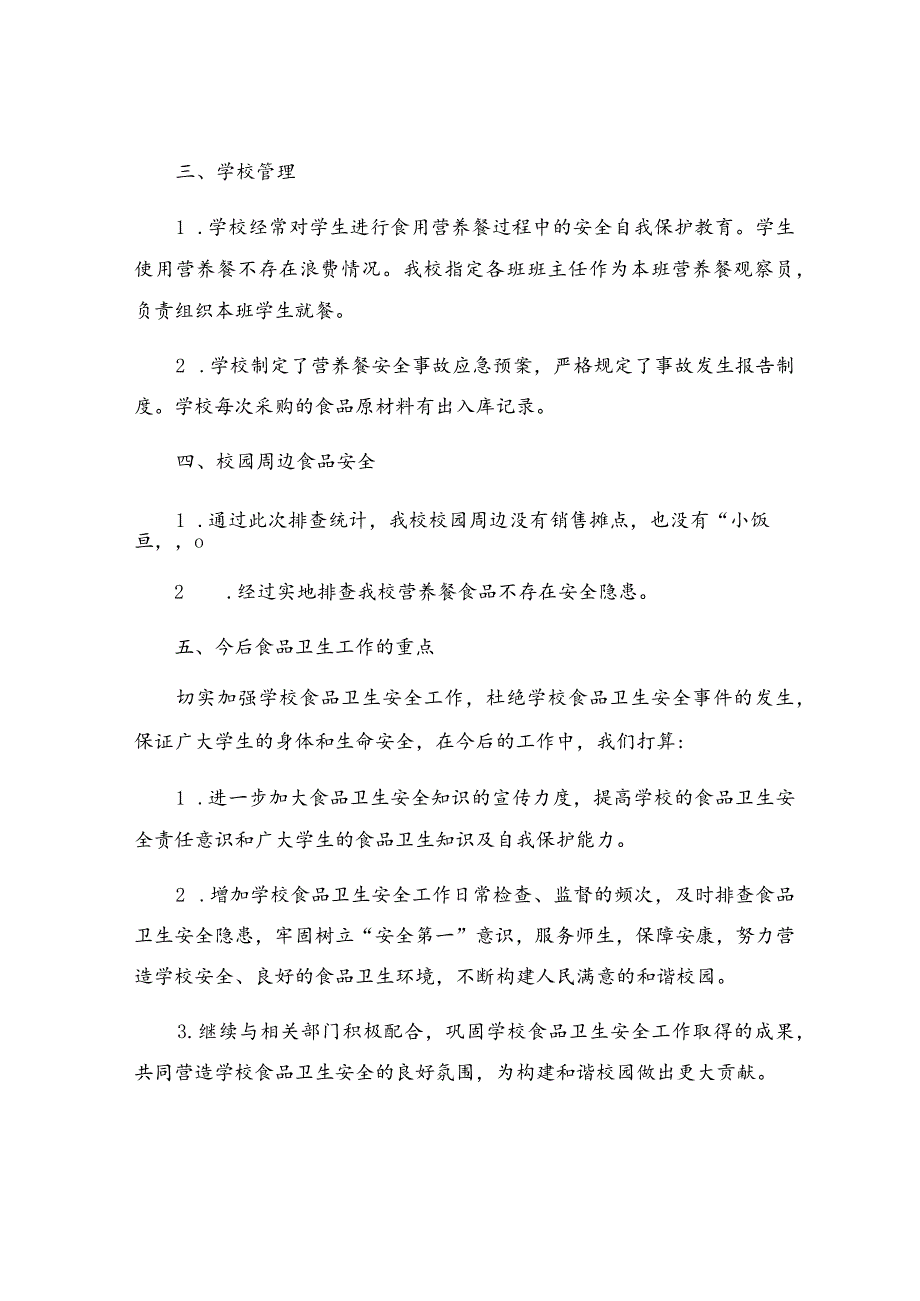 学校食堂食品安全检查整改报告（精选17篇）.docx_第2页