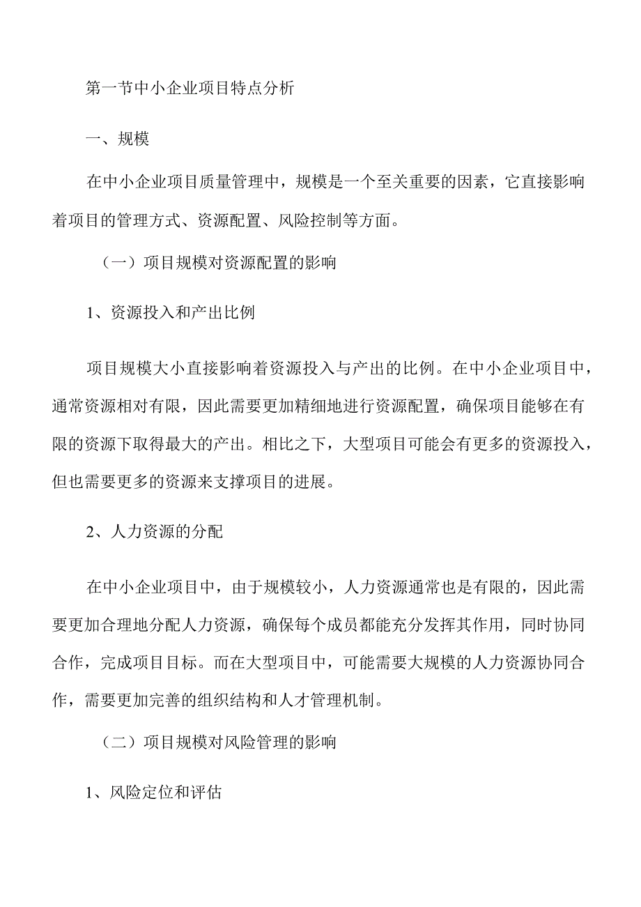 中小企业项目质量管理概述.docx_第3页