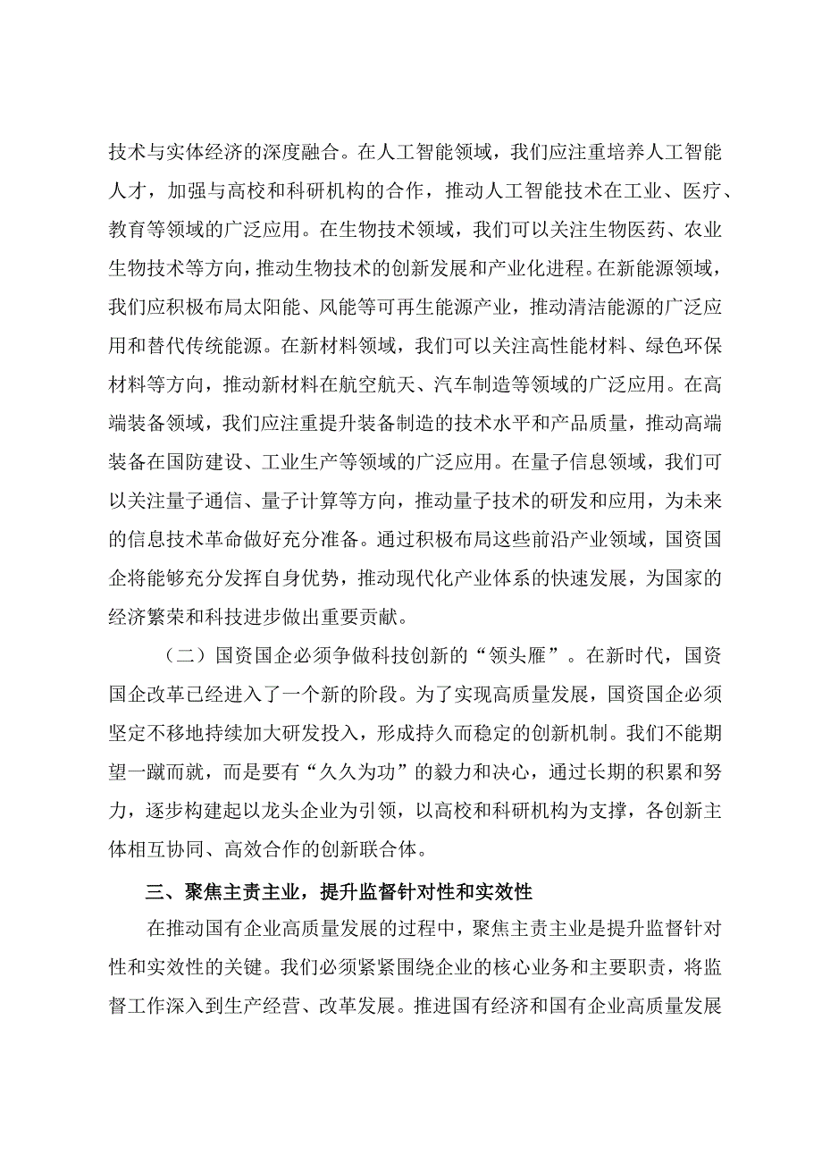 2024年国企纪委关于以高质量监督推动国有企业高质量发展的学习交流研讨发言材料十七篇.docx_第3页