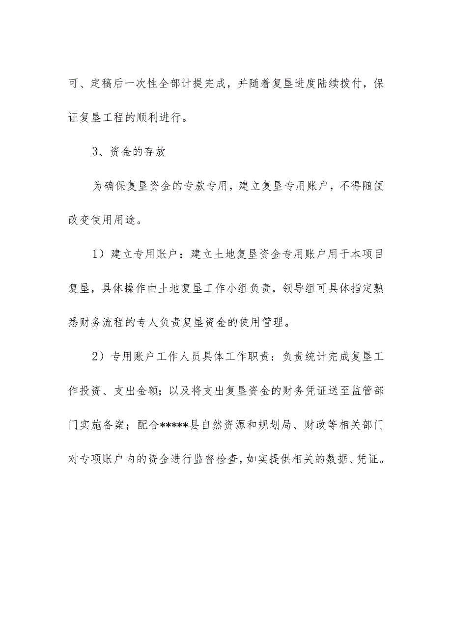 农田建设土地复垦项目资金管理措施.docx_第2页