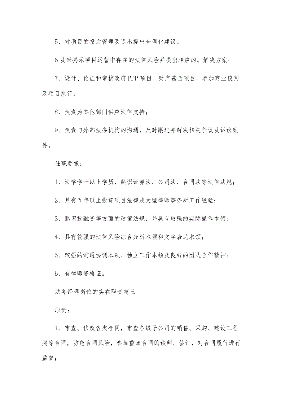 法务经理岗位的重要职责通用9篇.docx_第2页