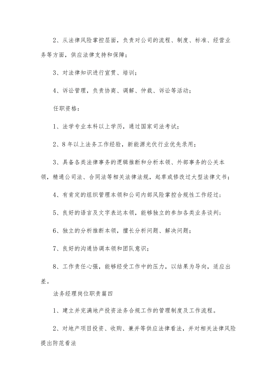 法务经理岗位的重要职责通用9篇.docx_第3页