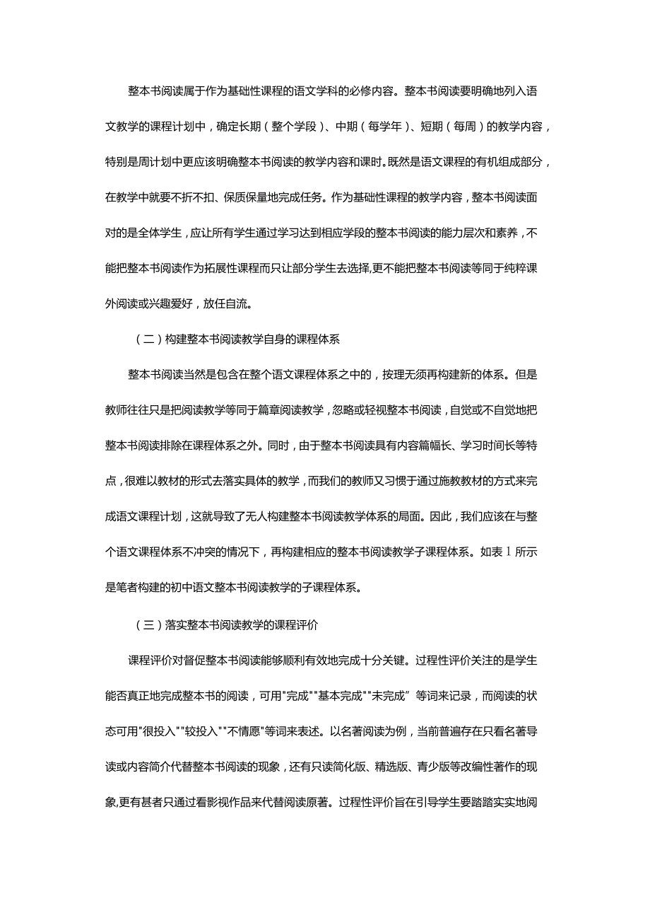 整本书阅读教学策略探究.docx_第3页