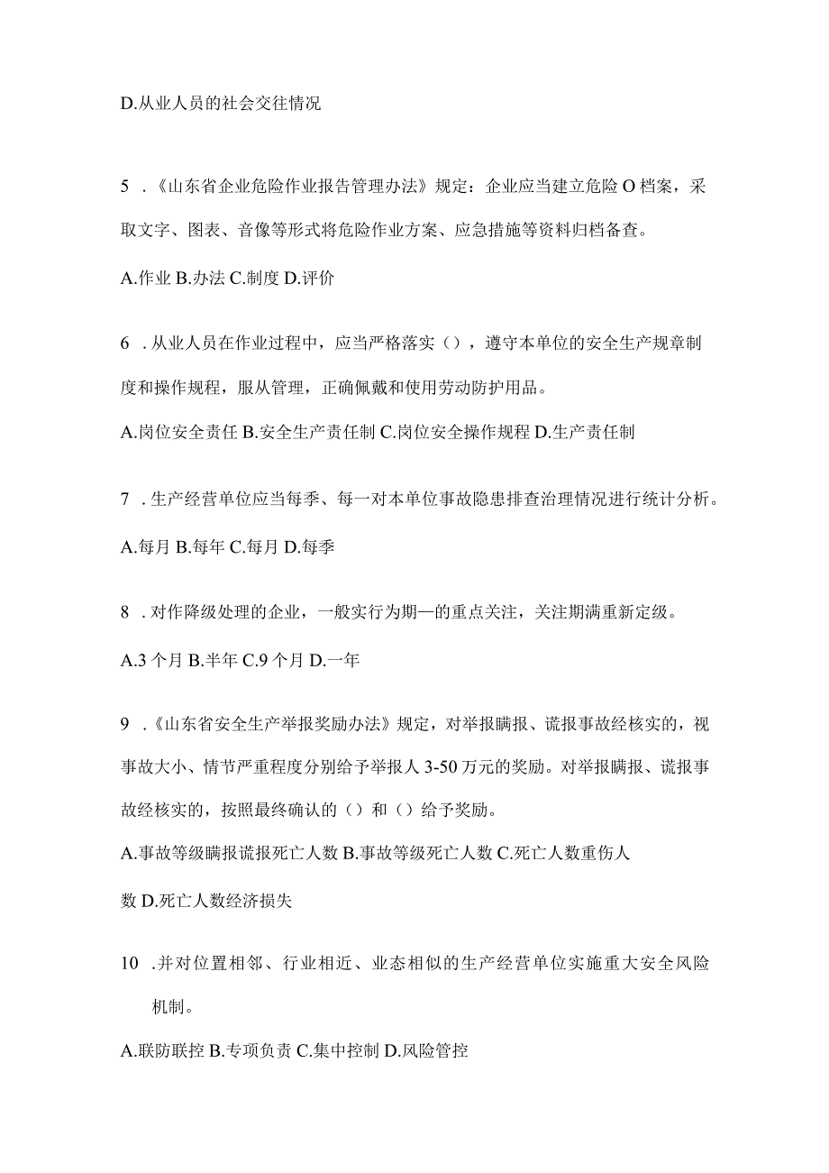 2024年度山东省全员消防安全“大学习、大培训、大考试”专项行动题库及答案.docx_第2页