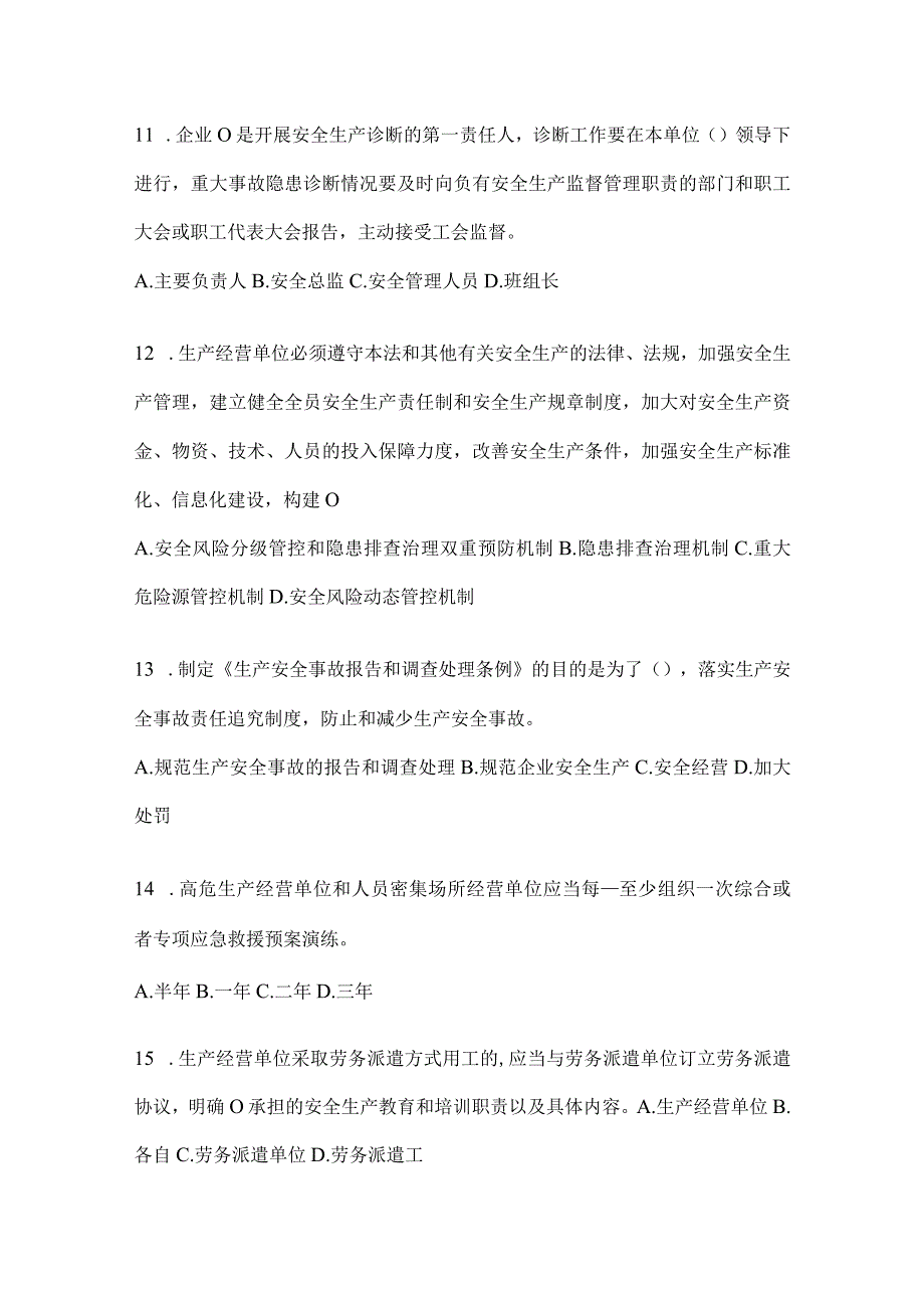 2024年度山东省全员消防安全“大学习、大培训、大考试”专项行动题库及答案.docx_第3页