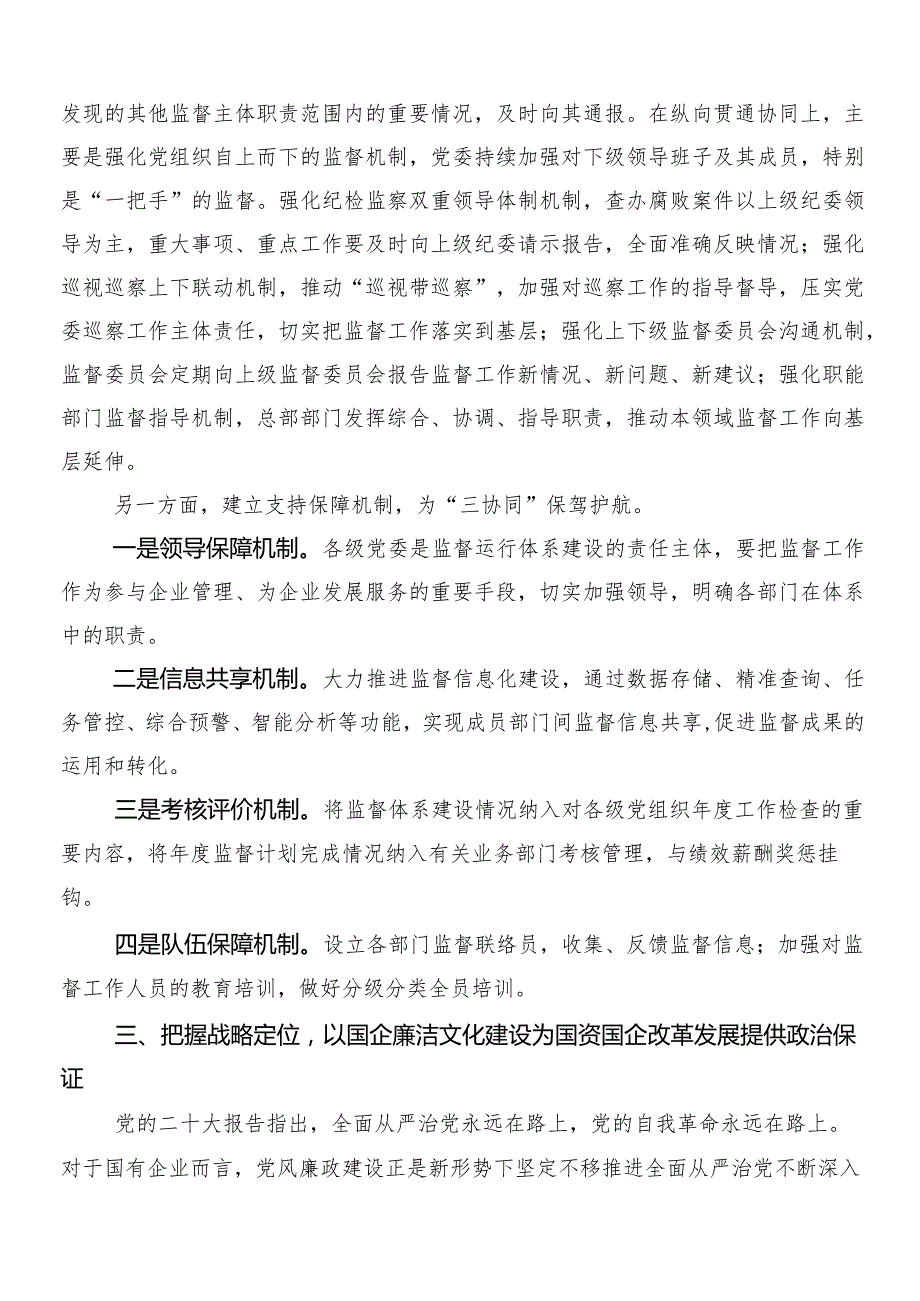 （七篇）深刻把握国有经济和国有企业高质量发展根本遵循的研讨交流材料及学习心得.docx_第3页