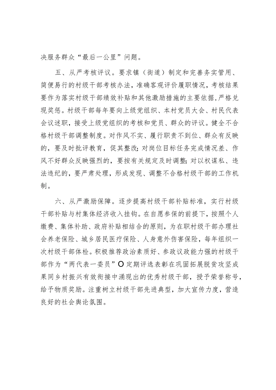 村级干部管理监督经验材料【】.docx_第3页