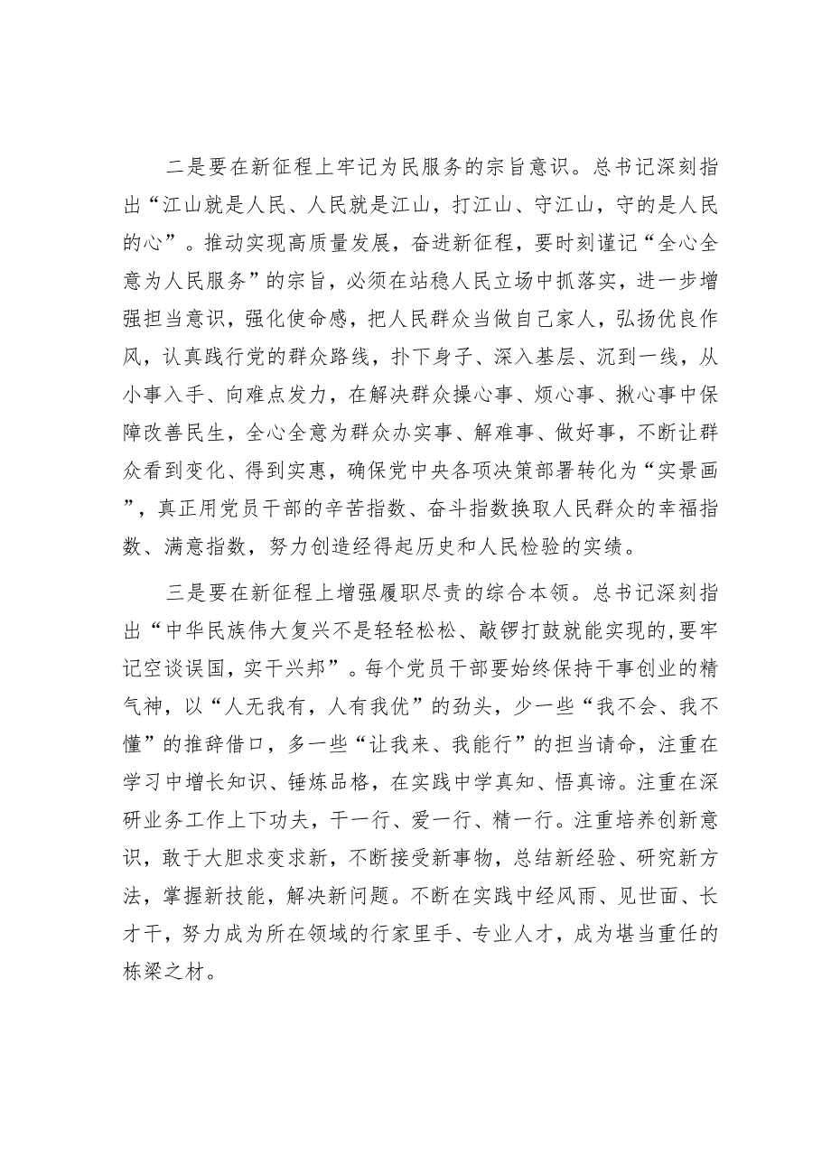 党员干部学习全国“两会”精神发言材料【】.docx_第2页