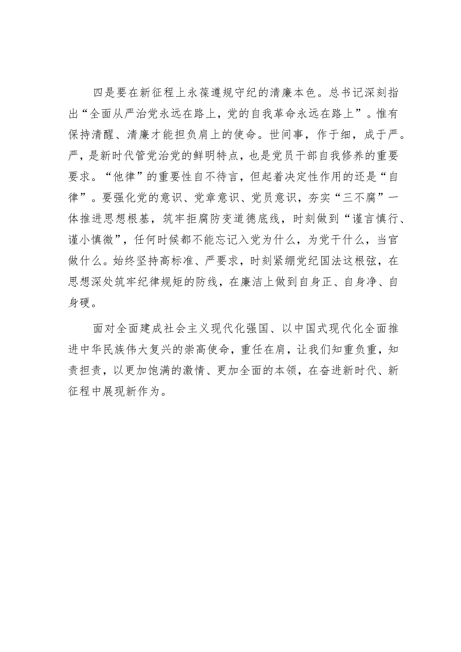 党员干部学习全国“两会”精神发言材料【】.docx_第3页