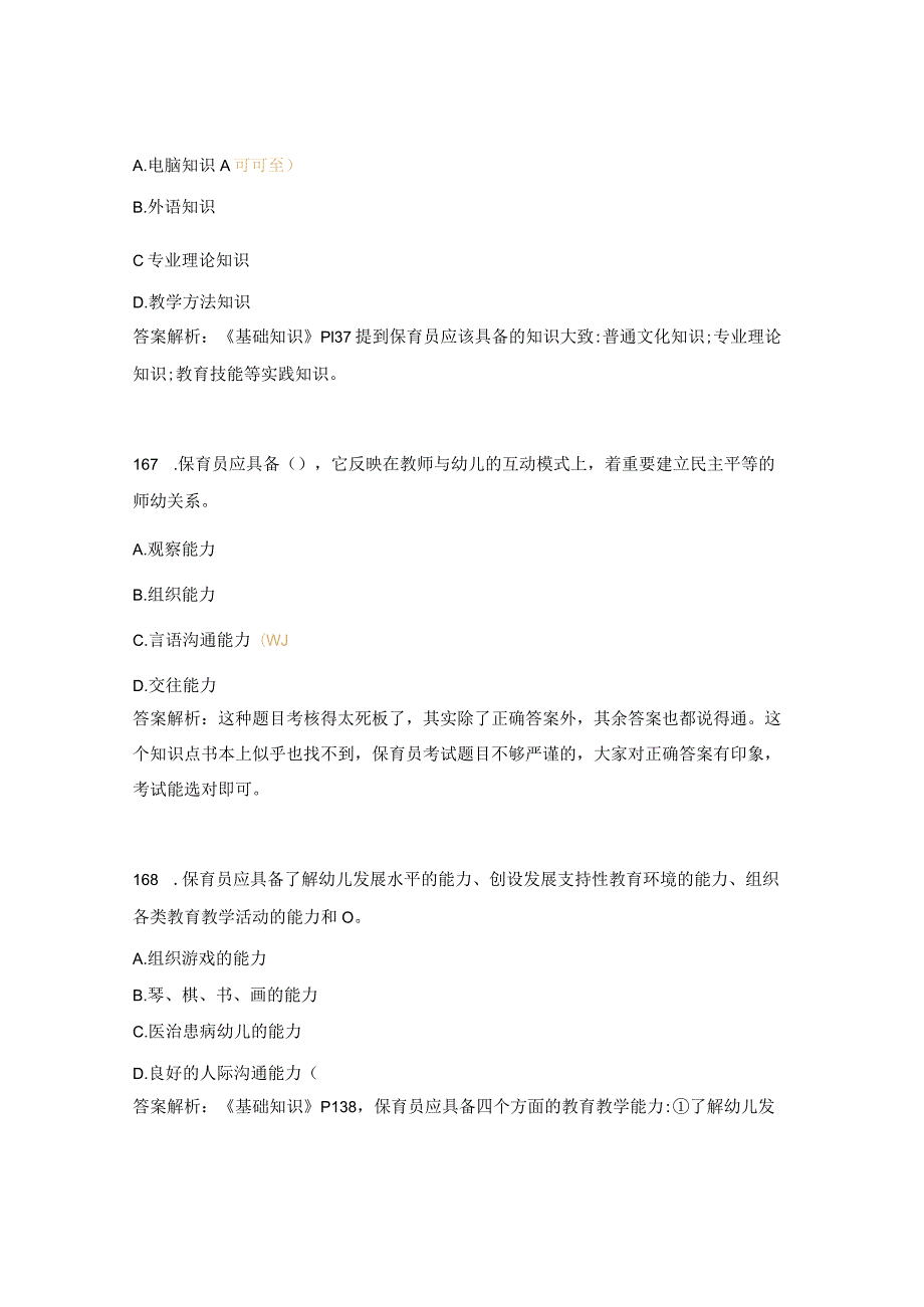 保育员理论题试题.docx_第2页