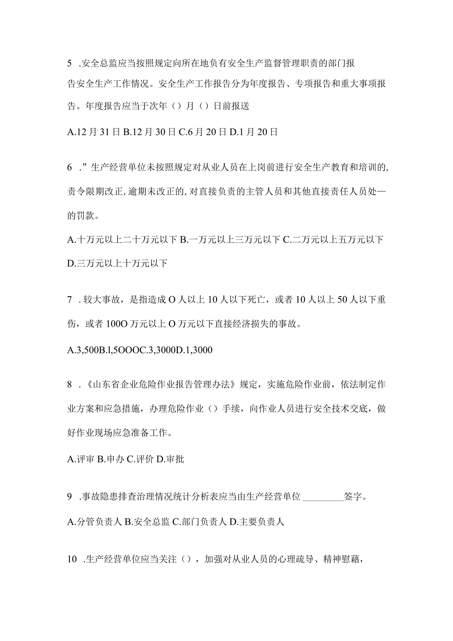 2024安全生产“大学习、大培训、大考试”备考题库及答案.docx_第2页