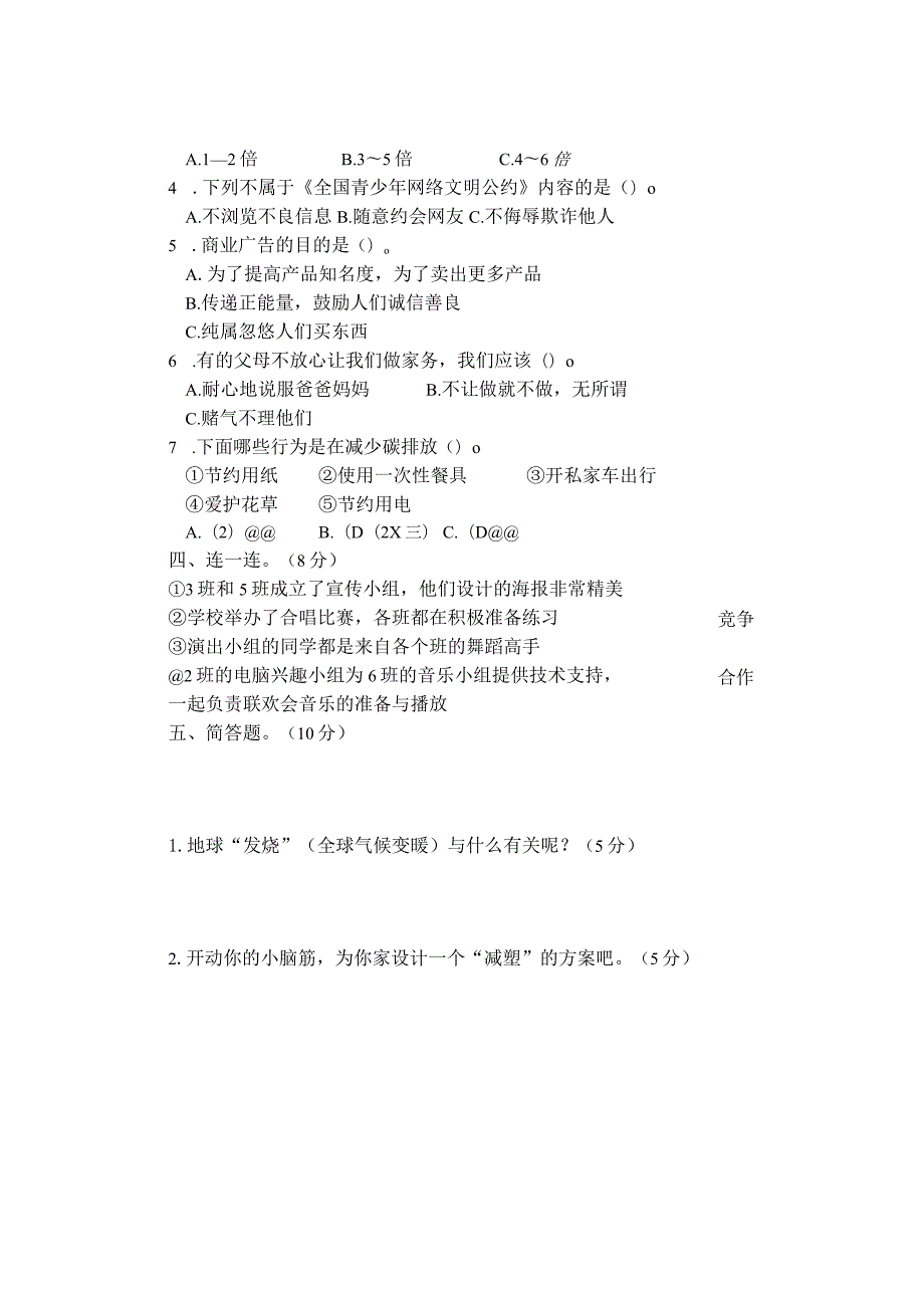 河南省焦作市沁阳市2023-2024学年四年级上学期期末测试道德与法治试卷.docx_第3页