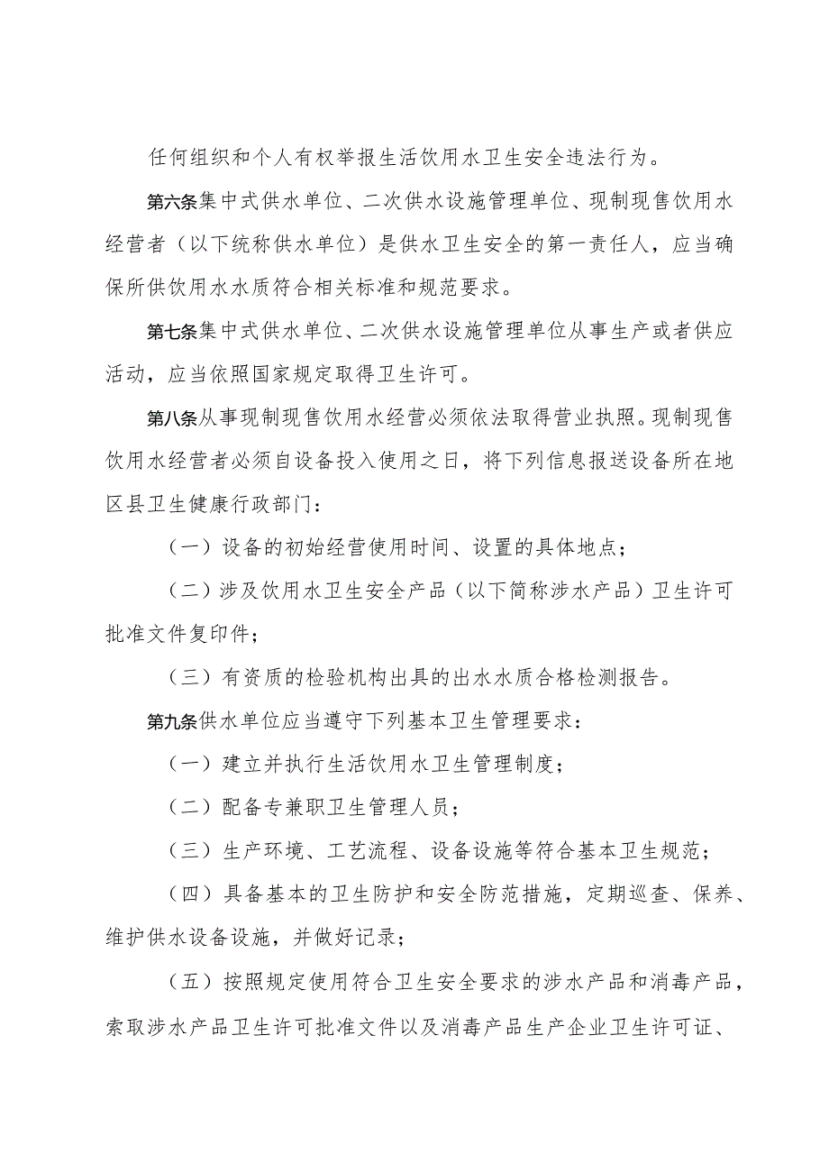 《济南市生活饮用水卫生监督管理办法》（根据2022年1月21日济南市人民政府今第276号修订）.docx_第2页