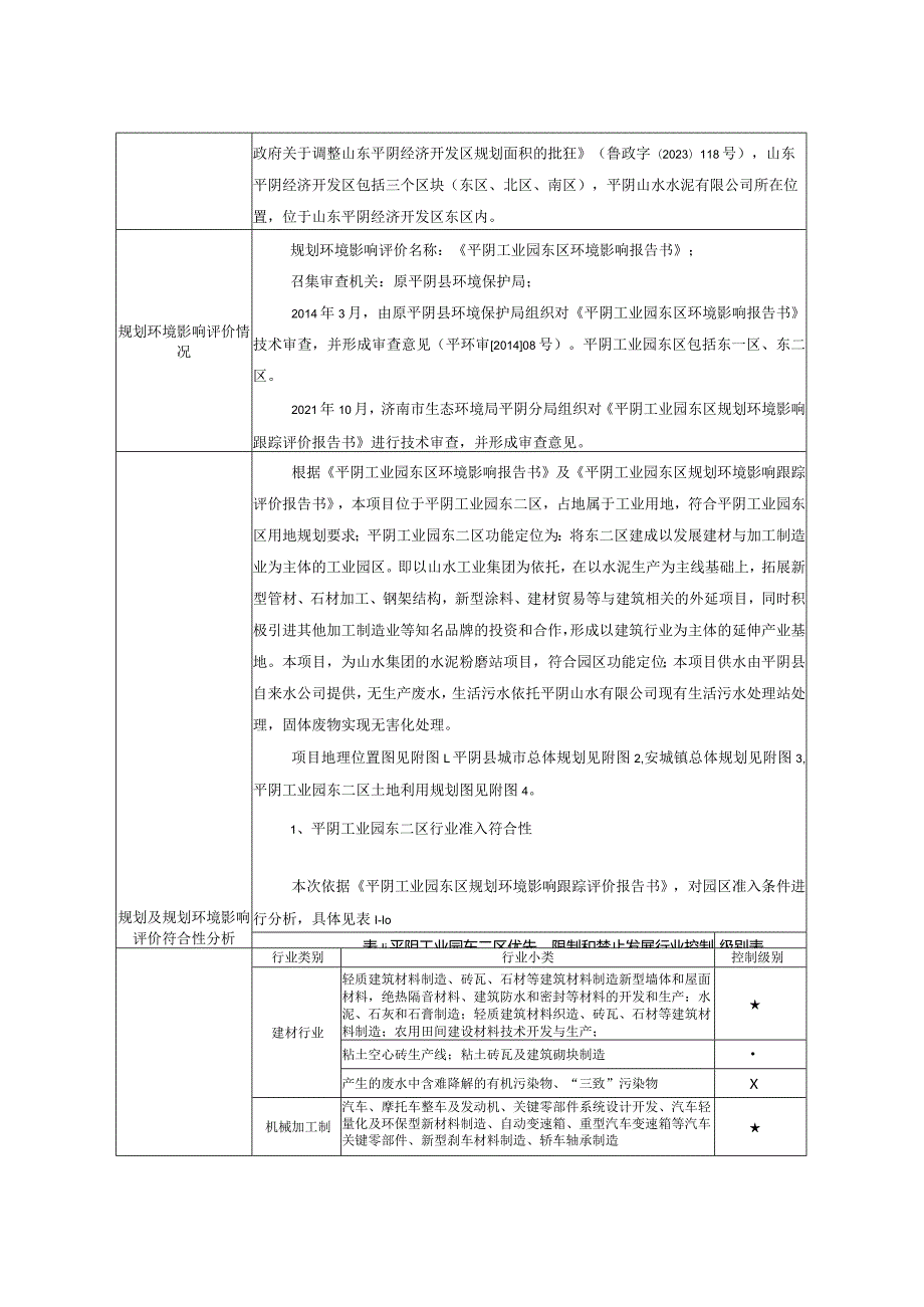 150万吨_年水泥粉磨升级改造项目环评可研资料环境影响.docx_第2页