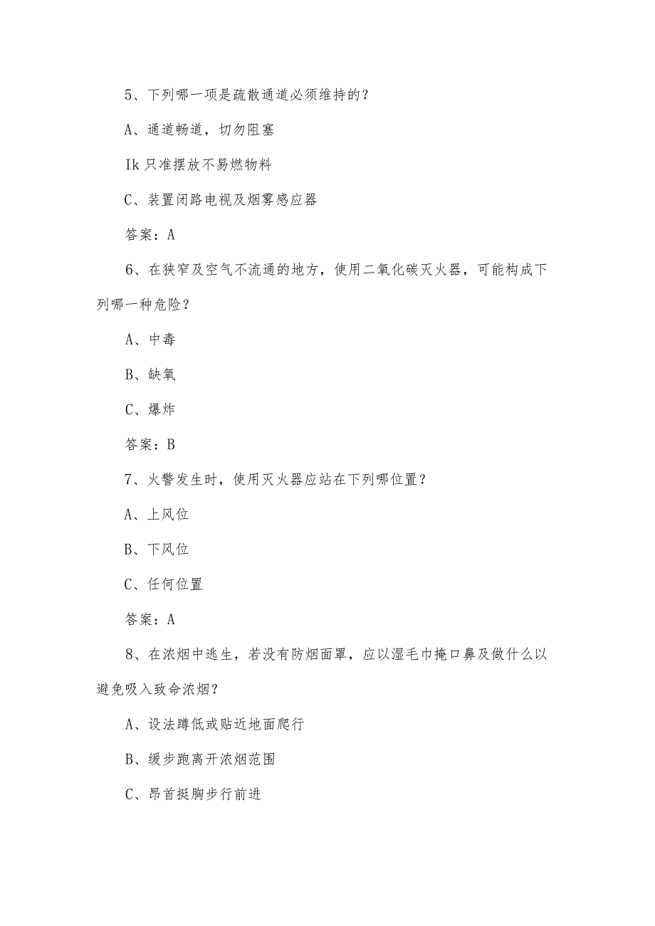 消防宣传教育安全知识一百题（附答案）.docx_第3页