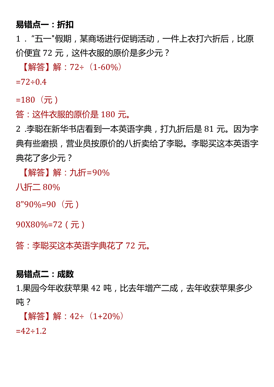 六年级下册百分数(二)易错题.docx_第1页