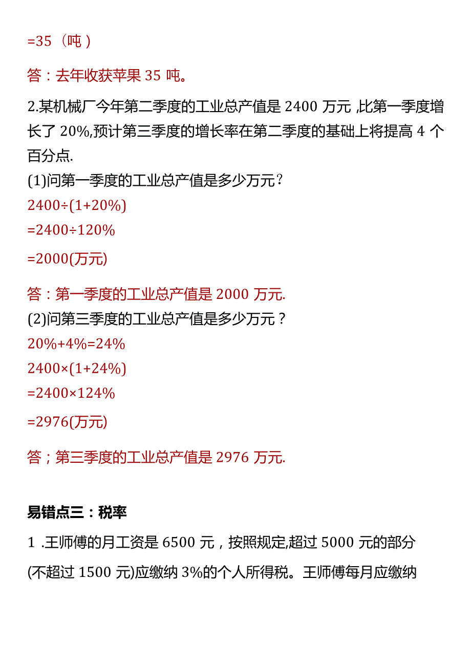 六年级下册百分数(二)易错题.docx_第2页