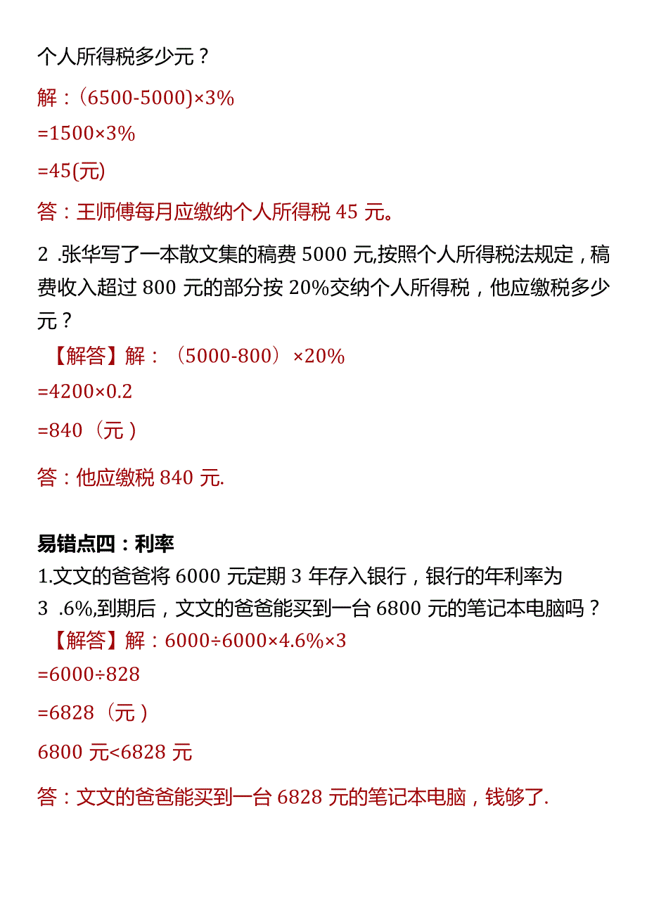 六年级下册百分数(二)易错题.docx_第3页