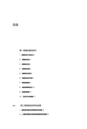 中国除螨日化产品白皮书.docx