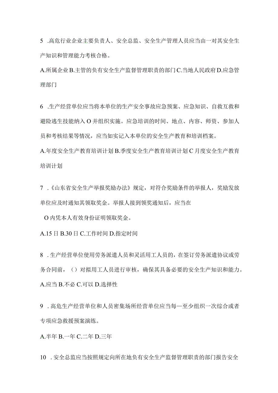 2024年度山东省企业全员安全生产“大学习、大培训、大考试”培训考前测试题（含答案）.docx_第2页