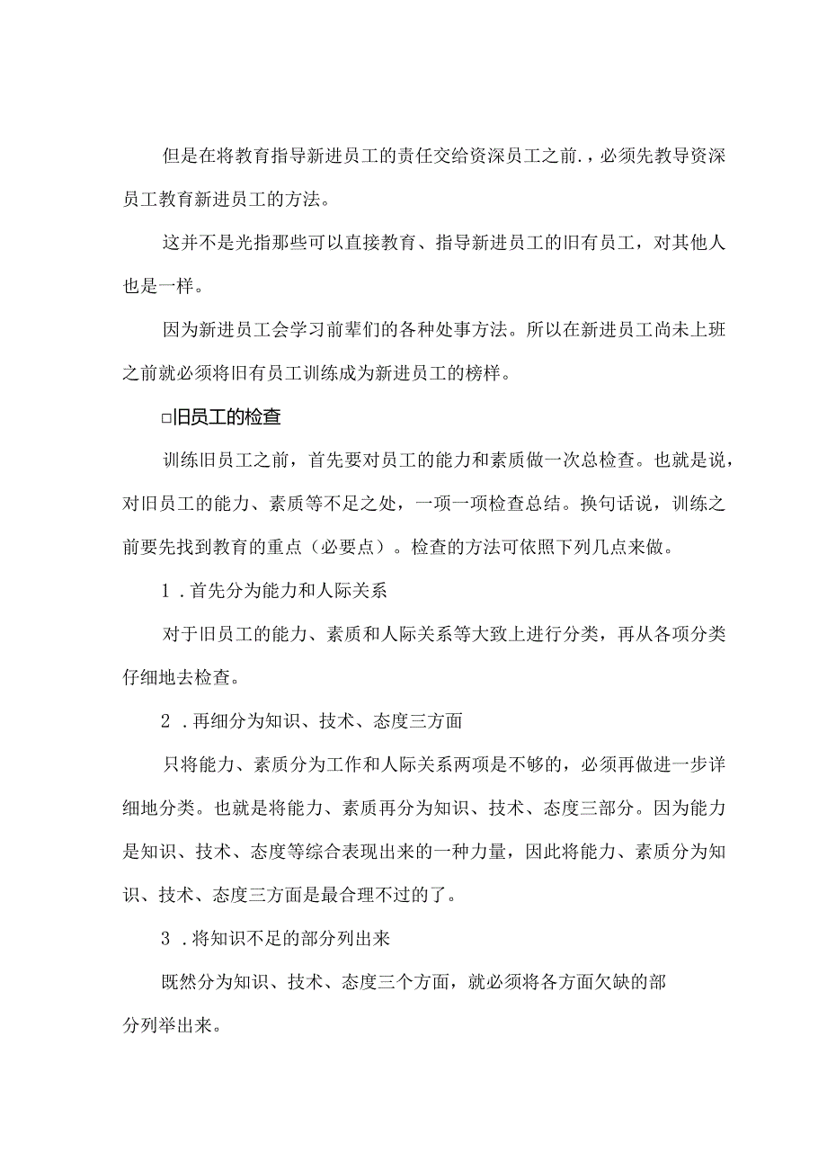 XX酒店人事培训制度范文.docx_第2页