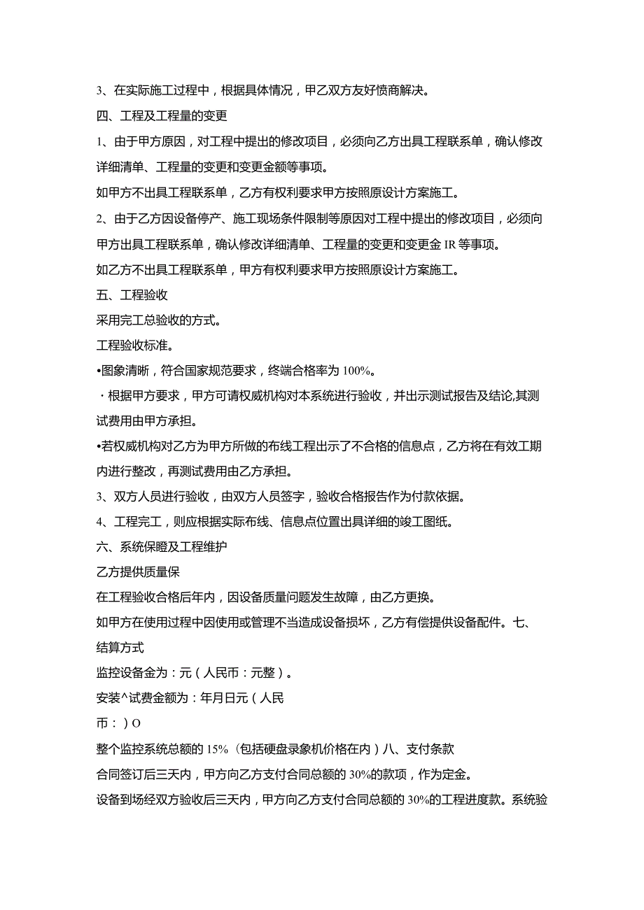 安装监控安全合约.docx_第2页