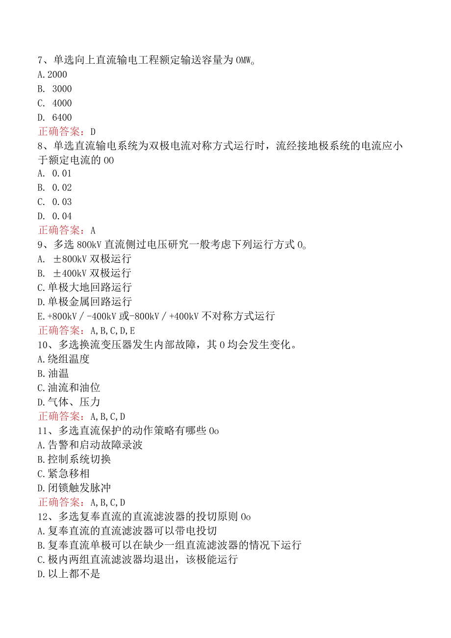 电网调度运行人员考试：电网调度保护考试试题及答案.docx_第2页